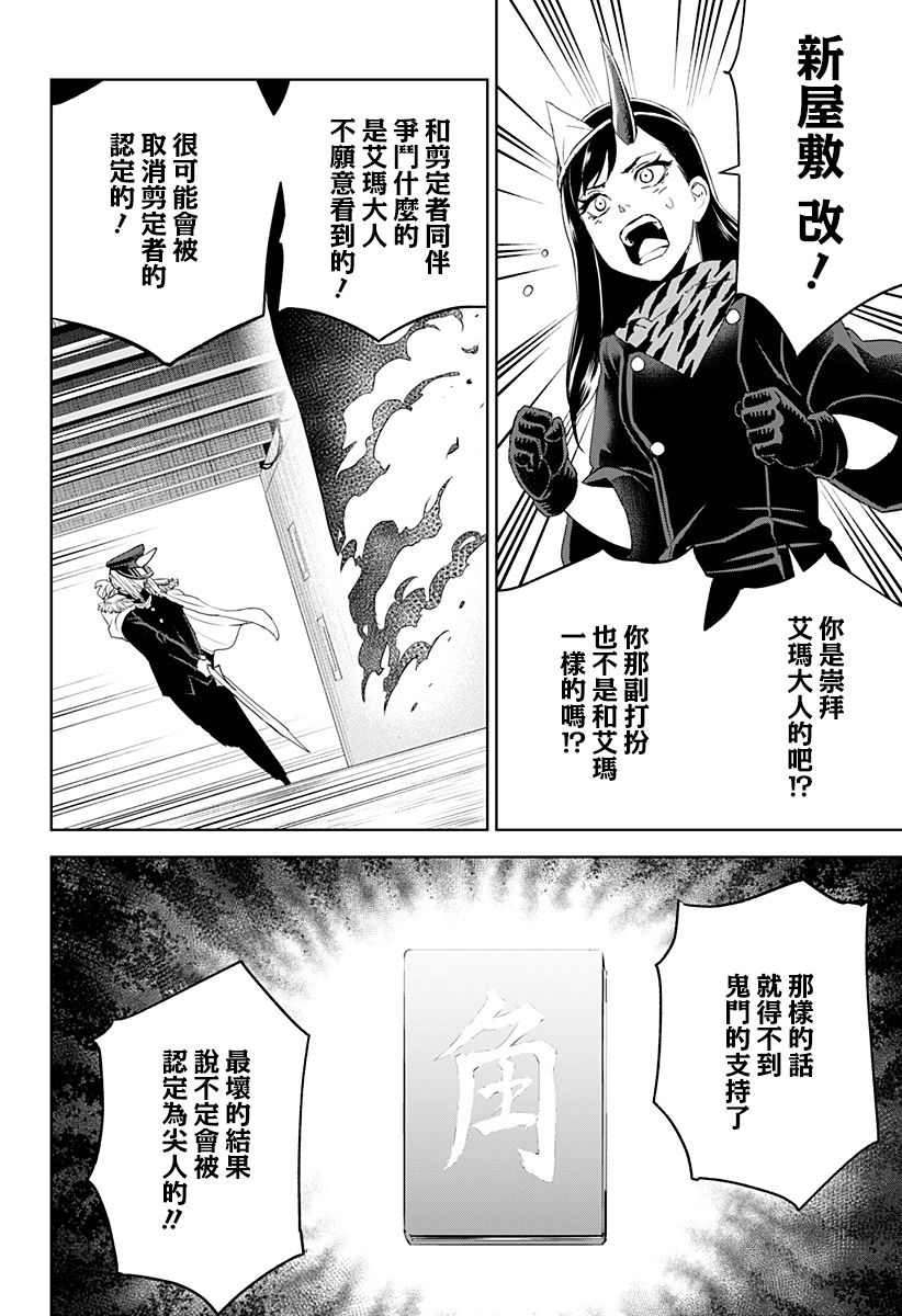 《角锋相对》漫画最新章节第16话免费下拉式在线观看章节第【6】张图片