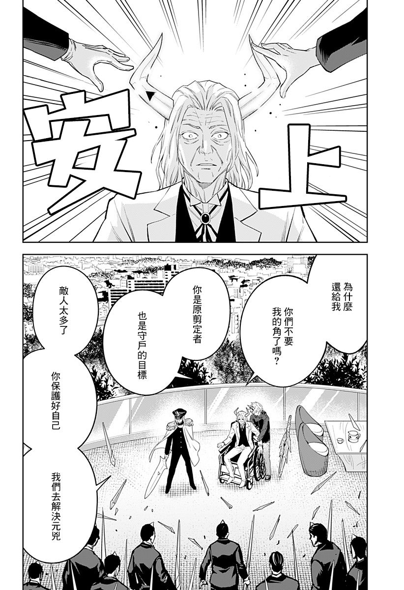 《角锋相对》漫画最新章节第39话免费下拉式在线观看章节第【4】张图片