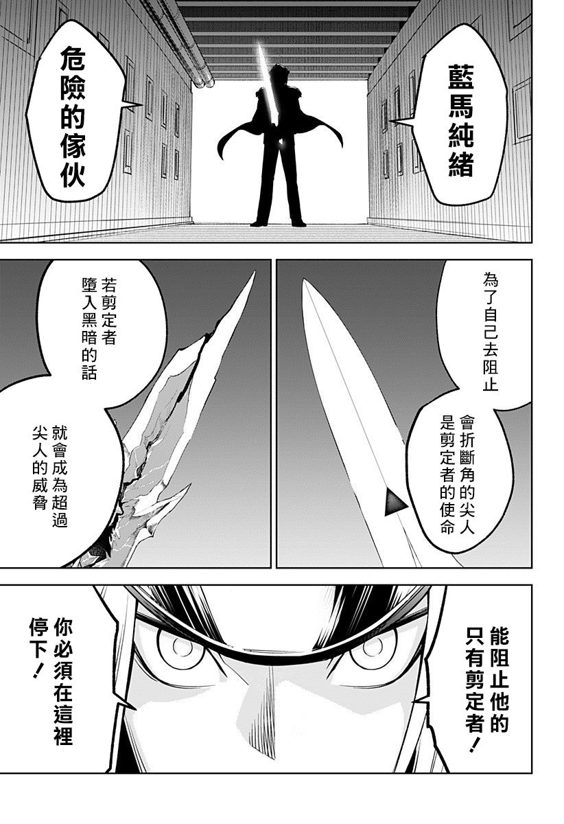 《角锋相对》漫画最新章节第18话免费下拉式在线观看章节第【11】张图片