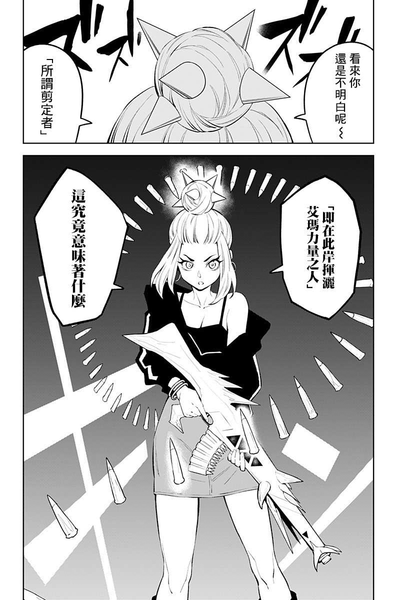 《角锋相对》漫画最新章节第25话免费下拉式在线观看章节第【8】张图片
