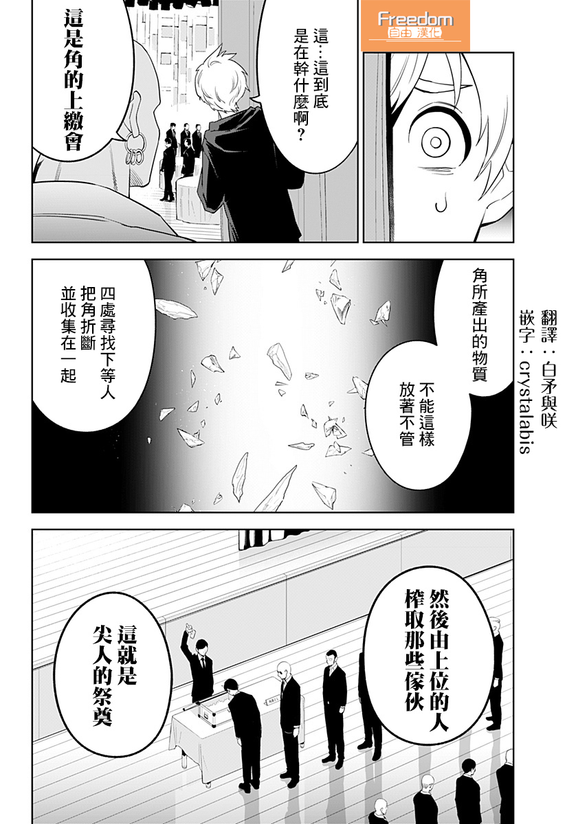 《角锋相对》漫画最新章节第24话免费下拉式在线观看章节第【4】张图片