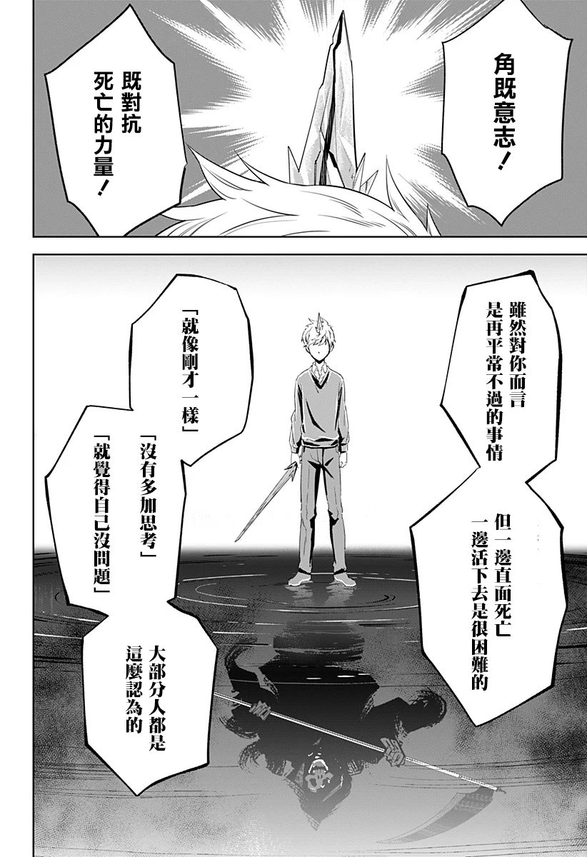 《角锋相对》漫画最新章节第6话免费下拉式在线观看章节第【8】张图片