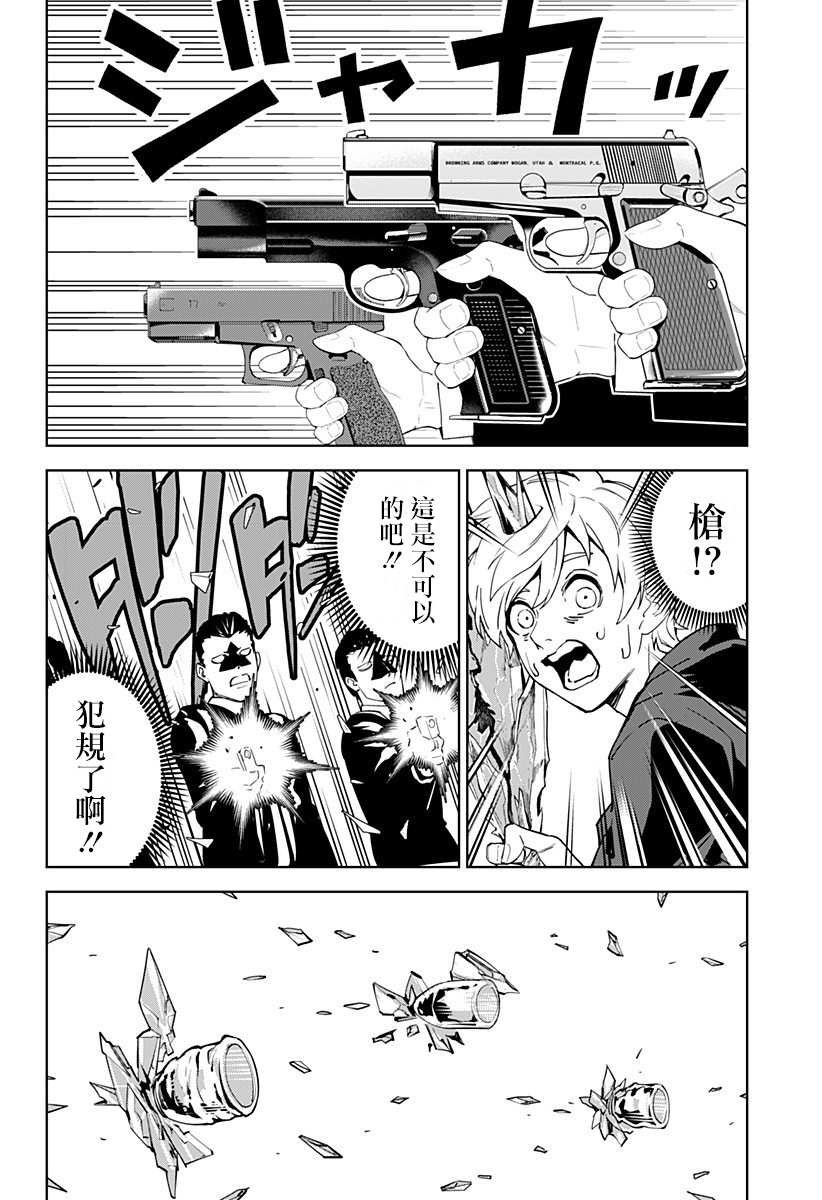 《角锋相对》漫画最新章节第25话免费下拉式在线观看章节第【4】张图片