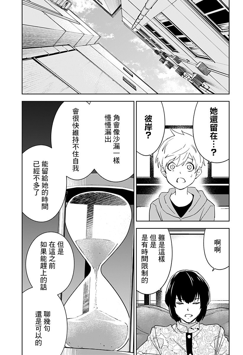 《角锋相对》漫画最新章节第21话免费下拉式在线观看章节第【15】张图片