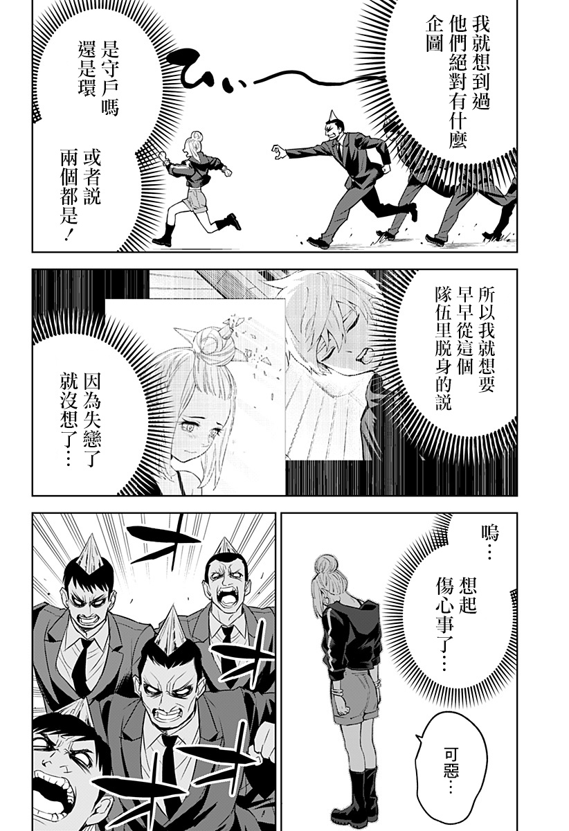 《角锋相对》漫画最新章节第38话免费下拉式在线观看章节第【8】张图片