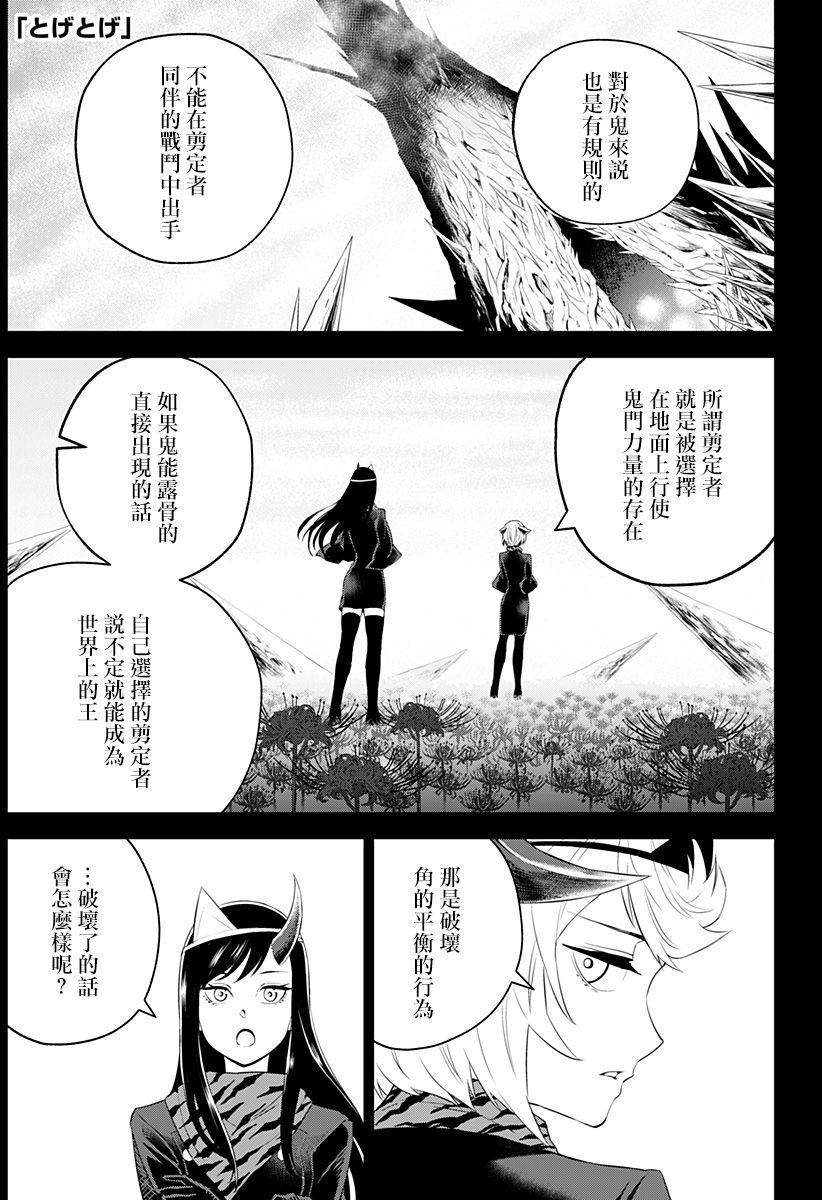 《角锋相对》漫画最新章节第16话免费下拉式在线观看章节第【1】张图片