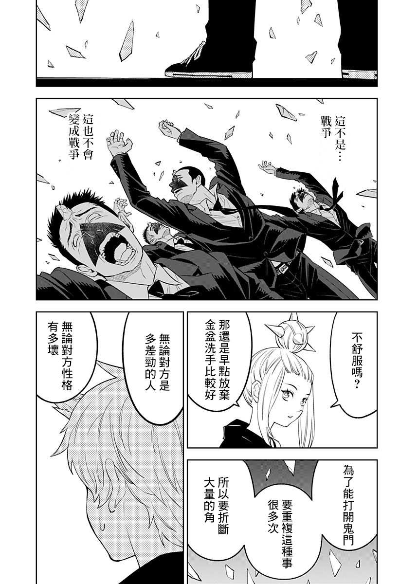 《角锋相对》漫画最新章节第25话免费下拉式在线观看章节第【17】张图片
