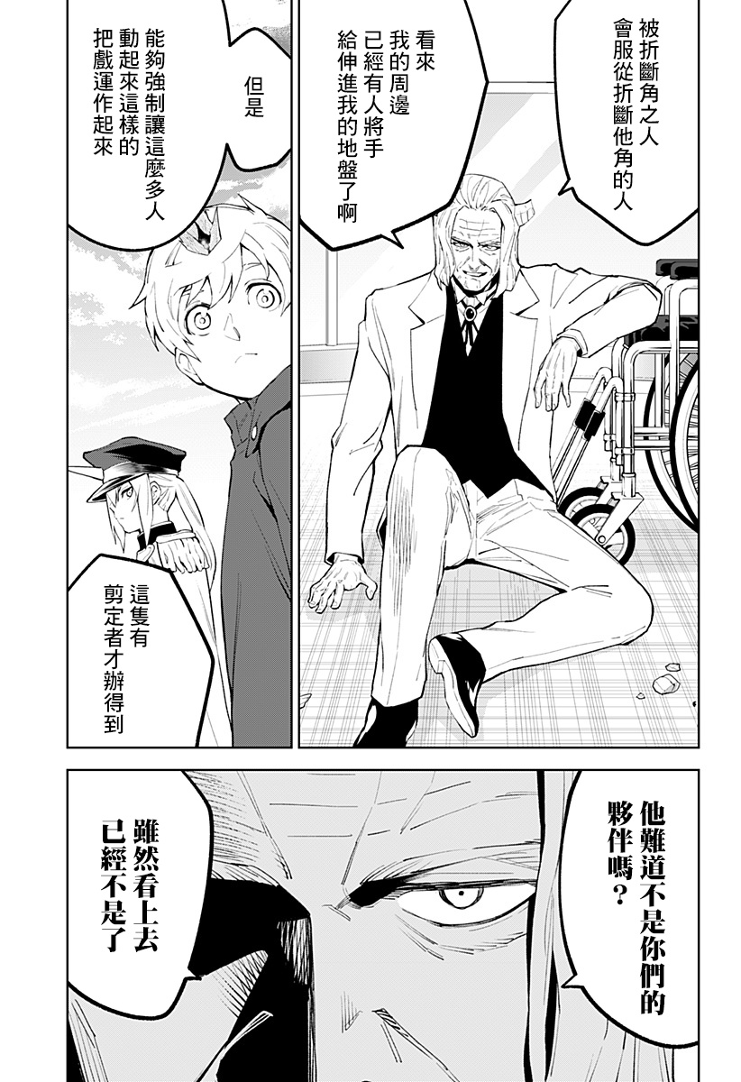 《角锋相对》漫画最新章节第38话免费下拉式在线观看章节第【5】张图片