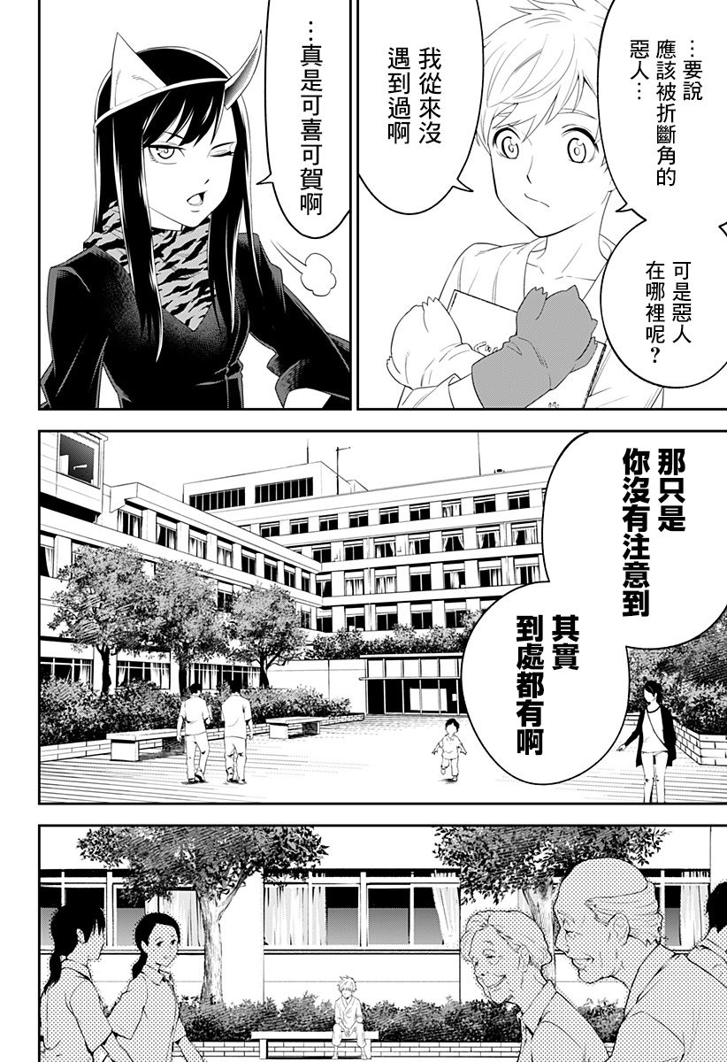 《角锋相对》漫画最新章节第2话 开裂的独角兽免费下拉式在线观看章节第【8】张图片