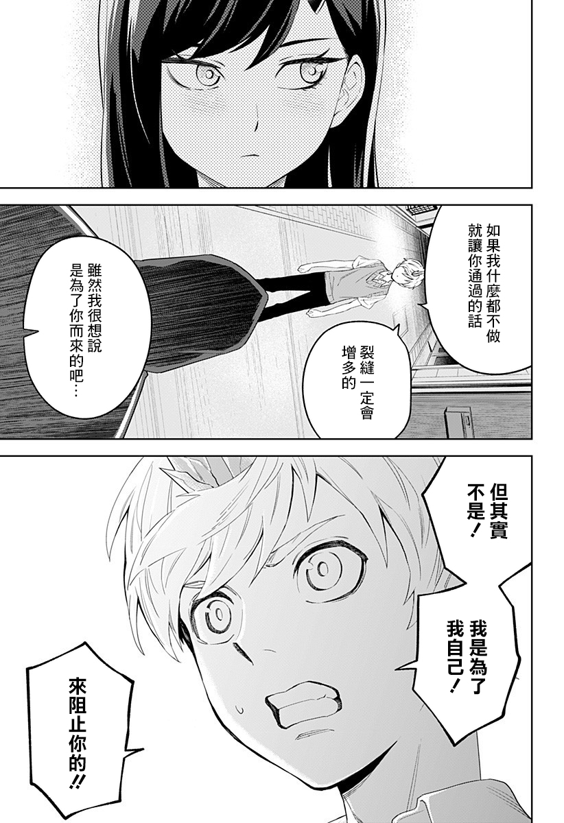 《角锋相对》漫画最新章节第11话免费下拉式在线观看章节第【17】张图片