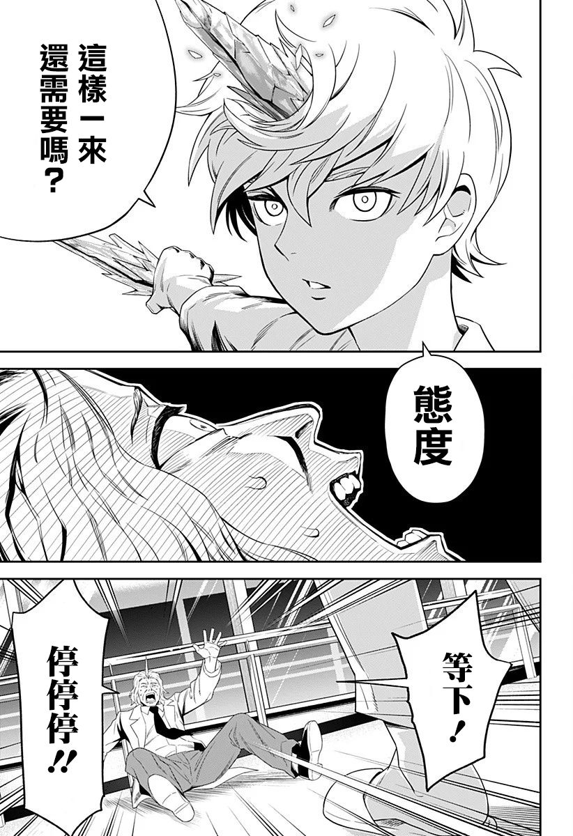 《角锋相对》漫画最新章节第3话免费下拉式在线观看章节第【5】张图片