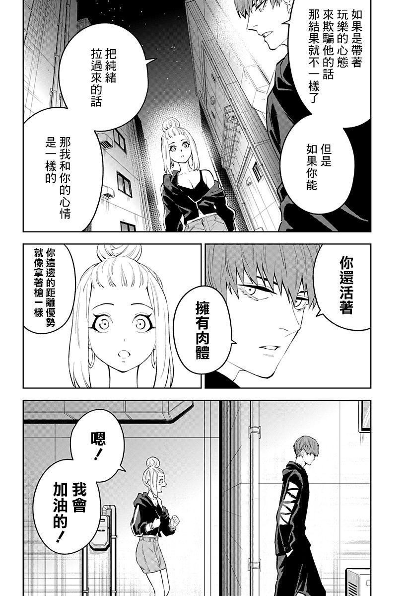 《角锋相对》漫画最新章节第31话免费下拉式在线观看章节第【12】张图片