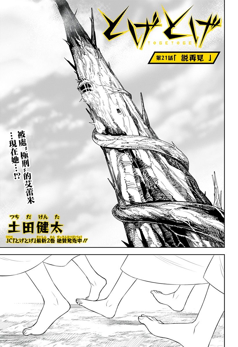 《角锋相对》漫画最新章节第21话免费下拉式在线观看章节第【1】张图片