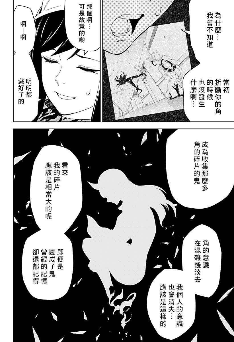 《角锋相对》漫画最新章节第17话免费下拉式在线观看章节第【4】张图片