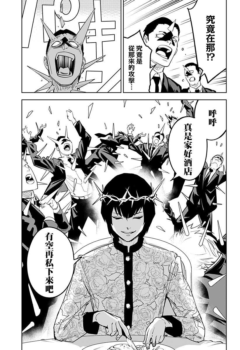 《角锋相对》漫画最新章节第25话免费下拉式在线观看章节第【15】张图片
