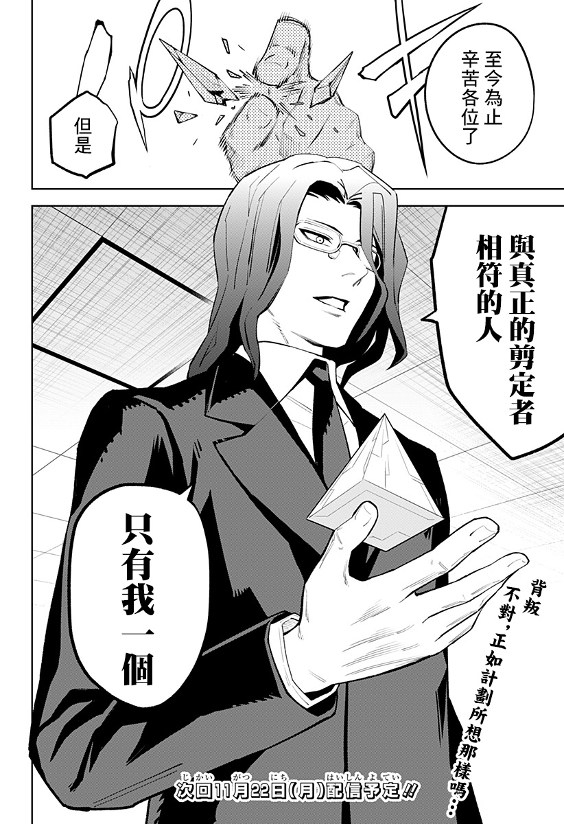 《角锋相对》漫画最新章节第38话免费下拉式在线观看章节第【16】张图片