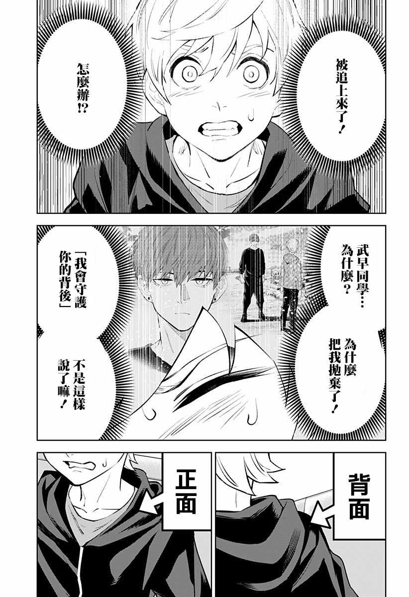 《角锋相对》漫画最新章节第28话免费下拉式在线观看章节第【7】张图片