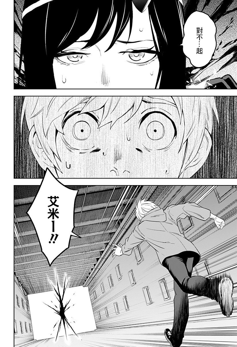 《角锋相对》漫画最新章节第19话免费下拉式在线观看章节第【6】张图片