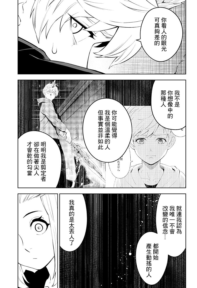 《角锋相对》漫画最新章节第32话免费下拉式在线观看章节第【15】张图片