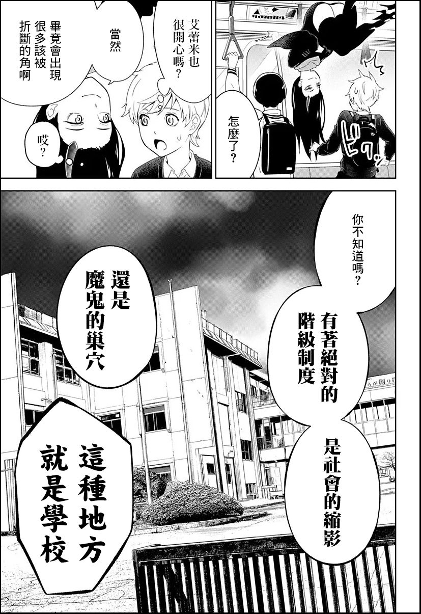 《角锋相对》漫画最新章节第5话免费下拉式在线观看章节第【3】张图片