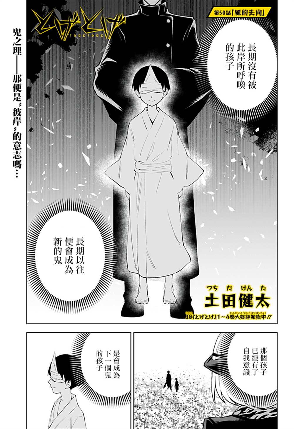 《角锋相对》漫画最新章节第50话免费下拉式在线观看章节第【1】张图片