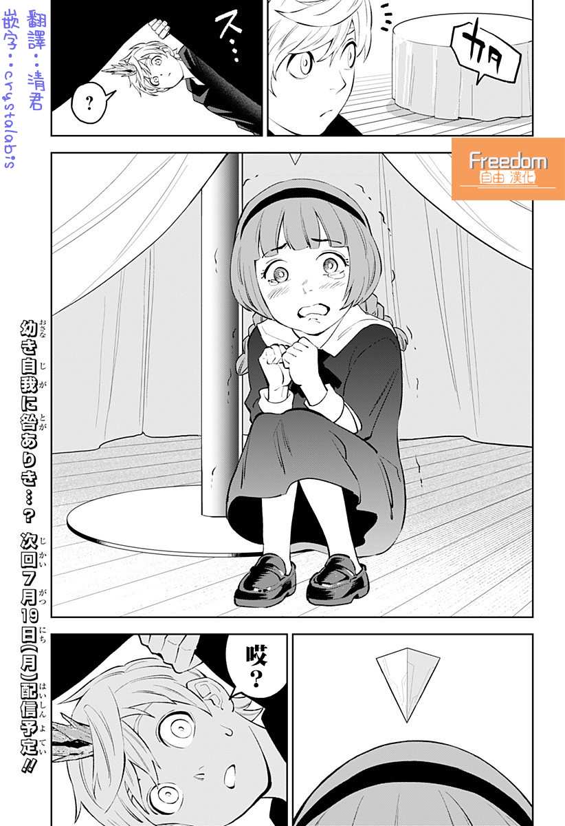 《角锋相对》漫画最新章节第25话免费下拉式在线观看章节第【19】张图片