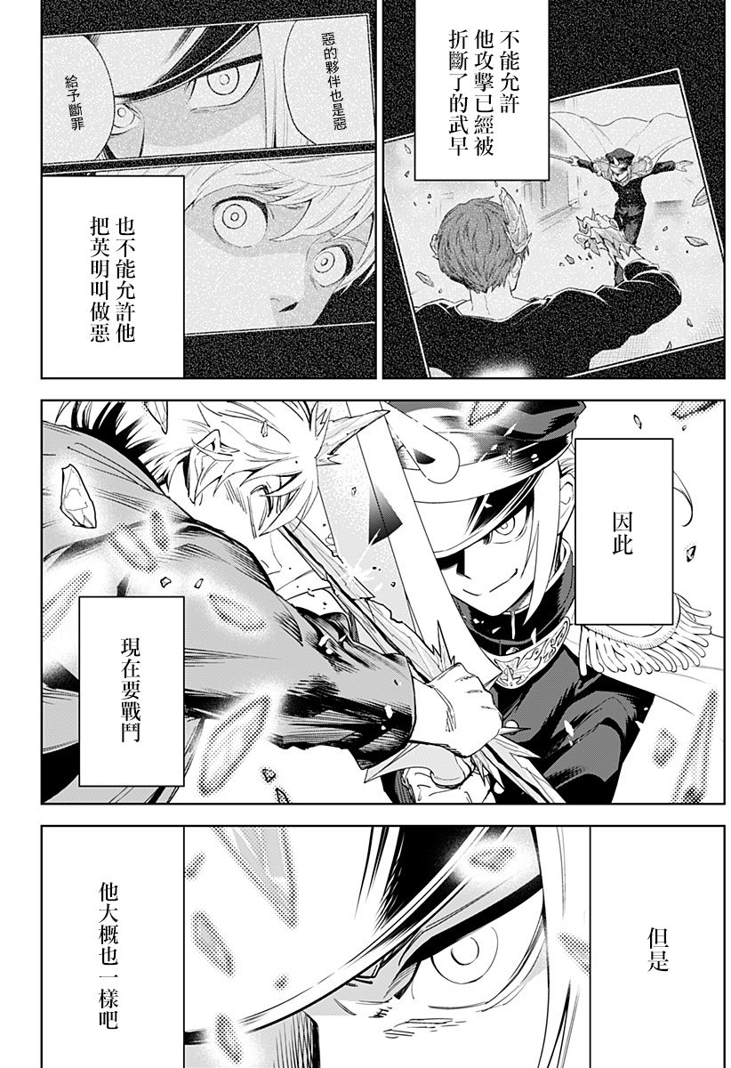 《角锋相对》漫画最新章节第16话免费下拉式在线观看章节第【10】张图片