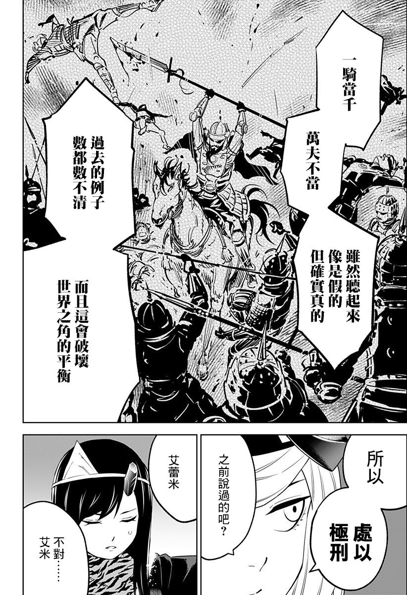 《角锋相对》漫画最新章节第19话免费下拉式在线观看章节第【4】张图片