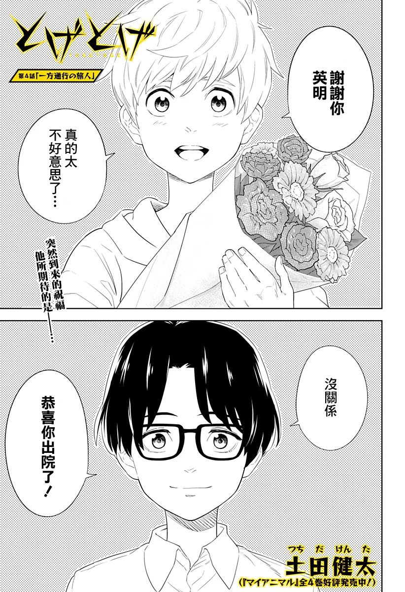 《角锋相对》漫画最新章节第4话免费下拉式在线观看章节第【1】张图片