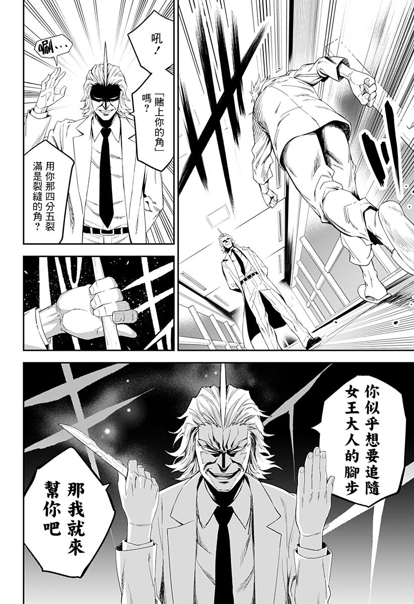 《角锋相对》漫画最新章节第2话 开裂的独角兽免费下拉式在线观看章节第【29】张图片