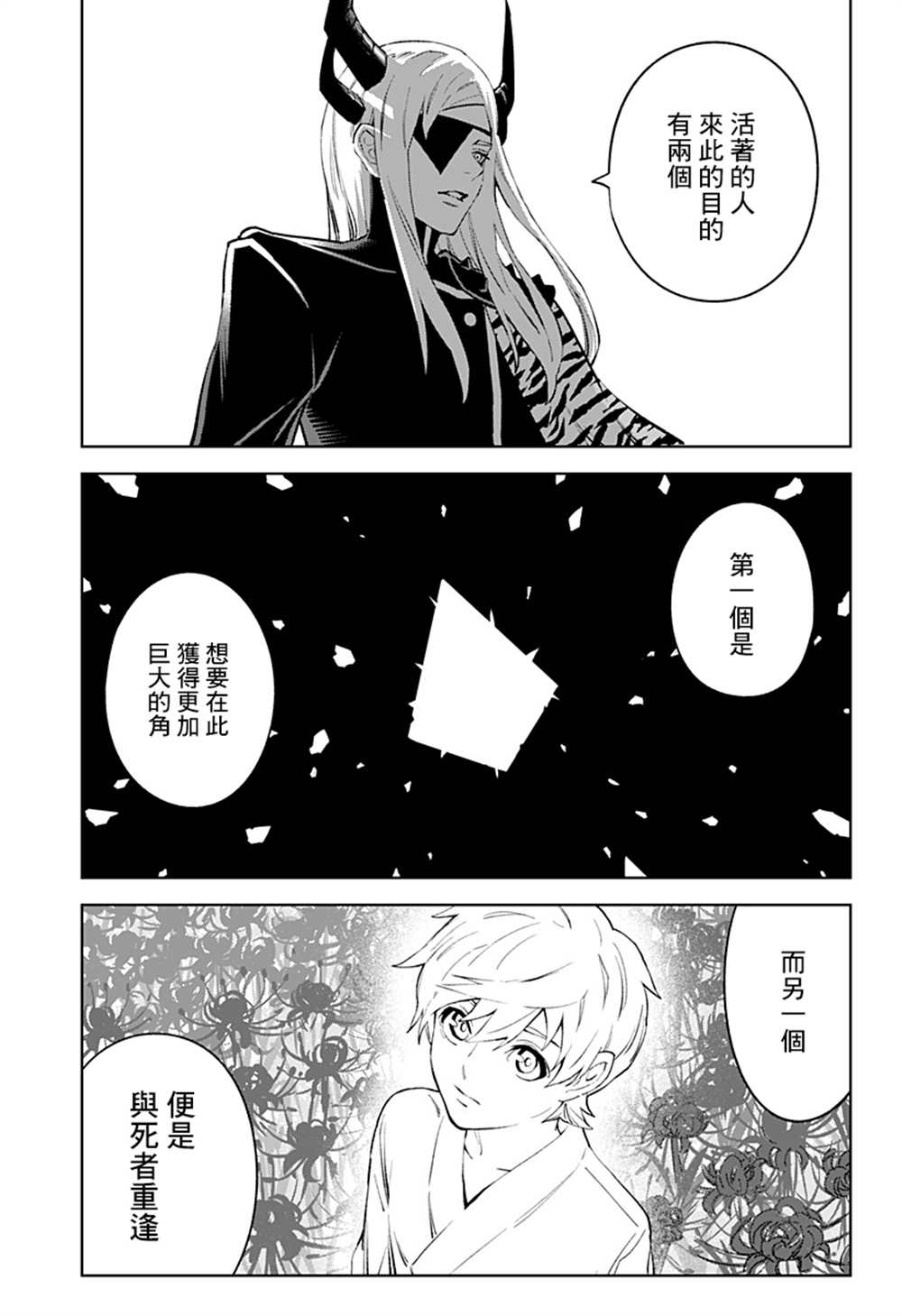 《角锋相对》漫画最新章节第47话免费下拉式在线观看章节第【9】张图片