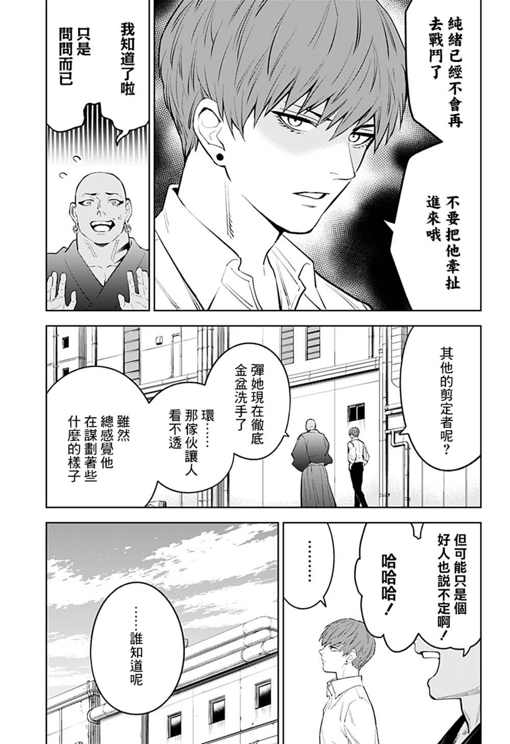 《角锋相对》漫画最新章节第54话免费下拉式在线观看章节第【9】张图片