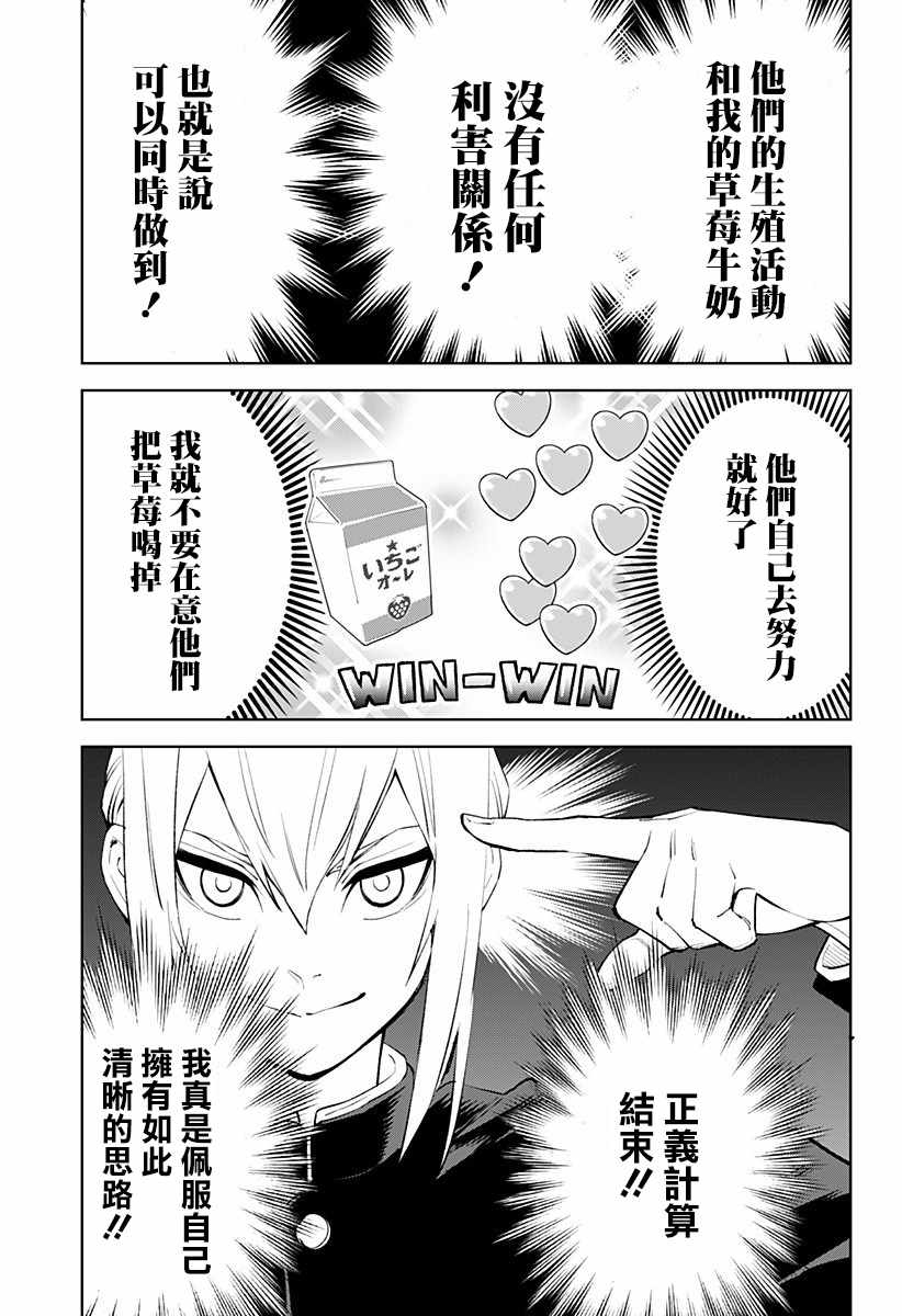 《角锋相对》漫画最新章节第28话免费下拉式在线观看章节第【17】张图片