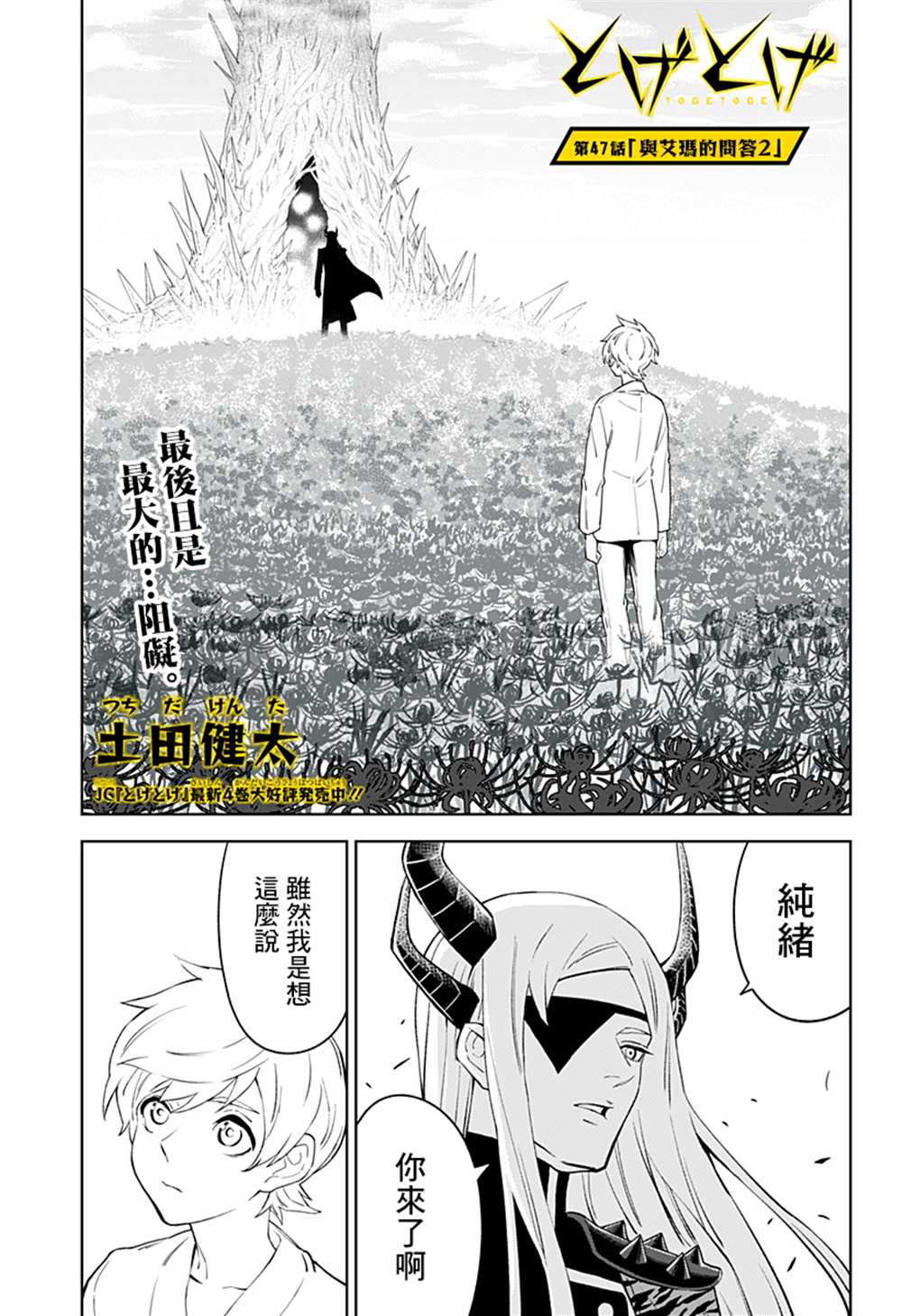 《角锋相对》漫画最新章节第47话免费下拉式在线观看章节第【1】张图片