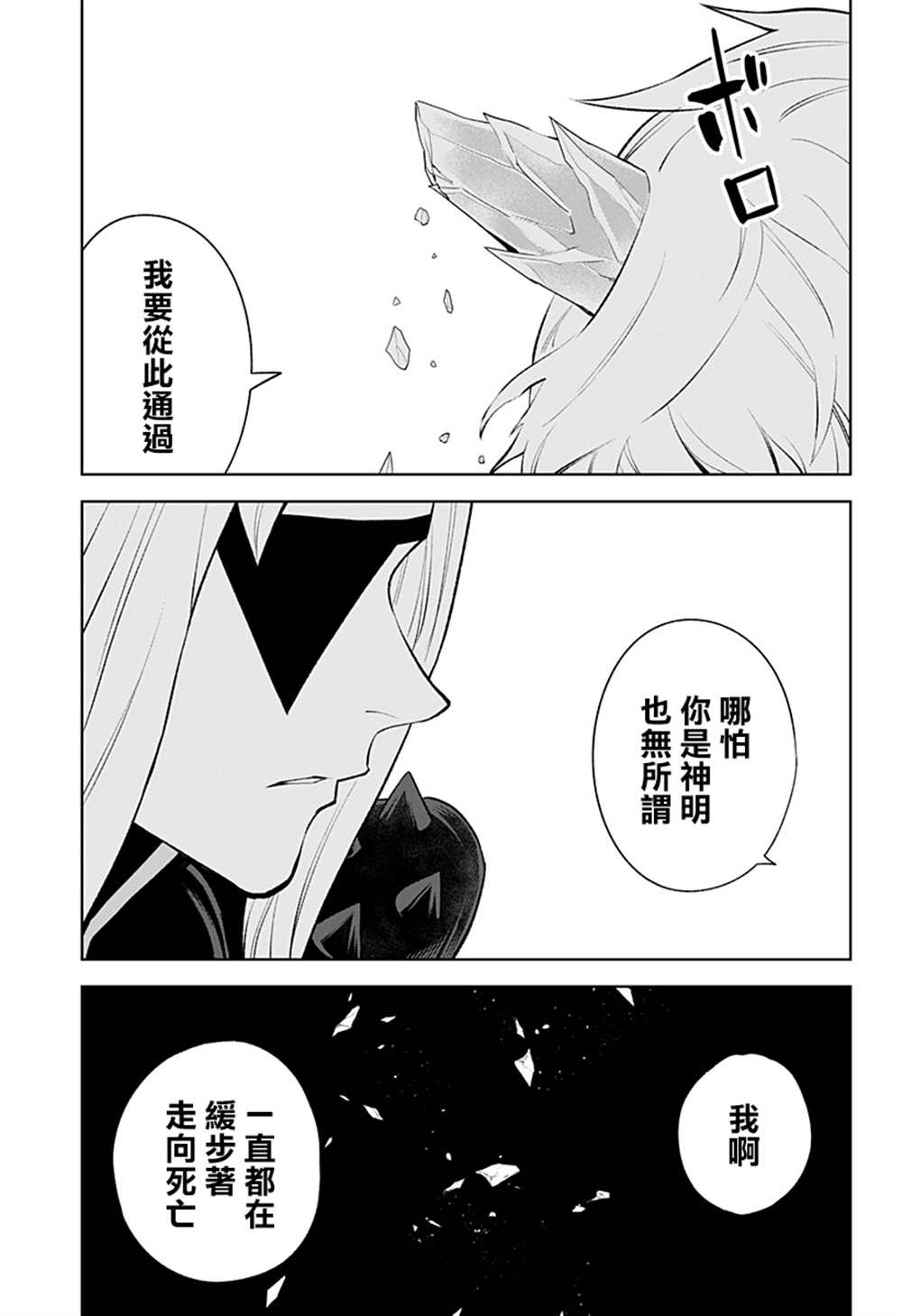 《角锋相对》漫画最新章节第50话免费下拉式在线观看章节第【14】张图片