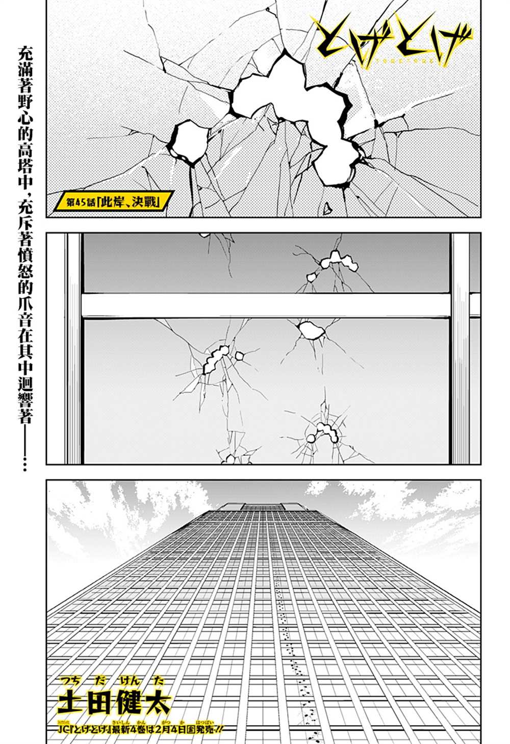 《角锋相对》漫画最新章节第45话免费下拉式在线观看章节第【1】张图片