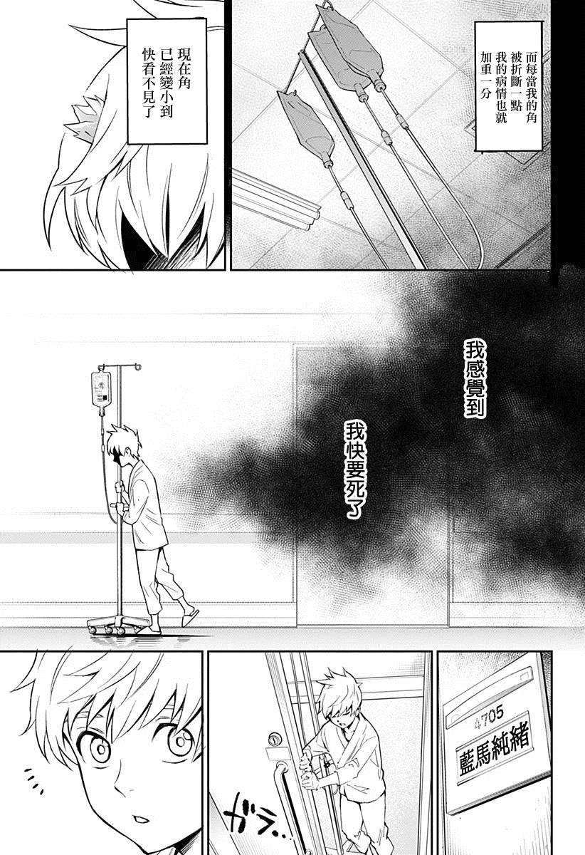 《角锋相对》漫画最新章节第1话 满是荆棘的世界免费下拉式在线观看章节第【9】张图片