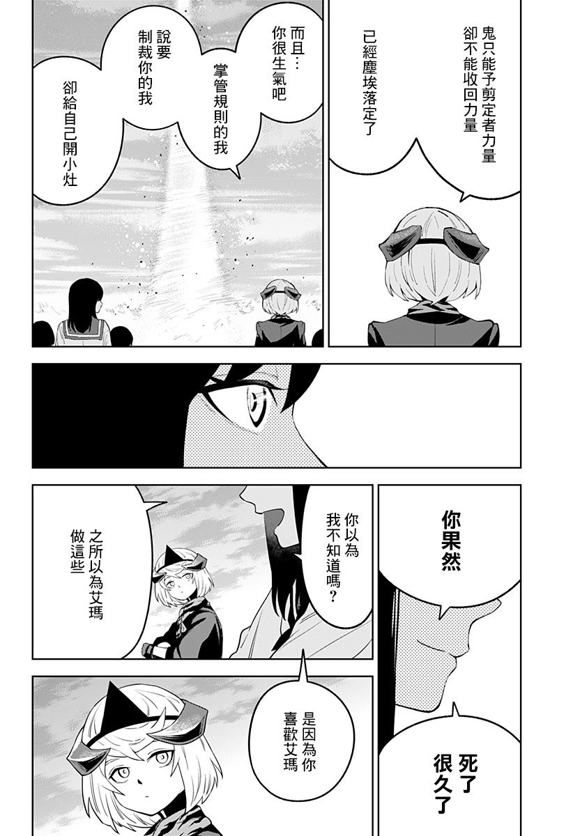 《角锋相对》漫画最新章节第39话免费下拉式在线观看章节第【18】张图片