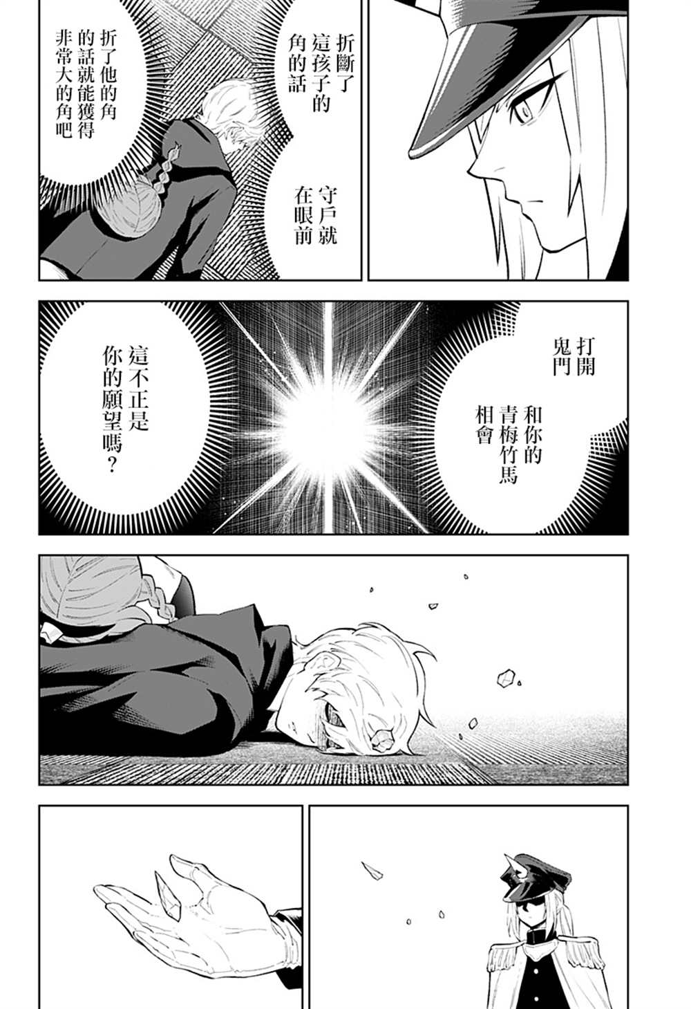 《角锋相对》漫画最新章节第44话免费下拉式在线观看章节第【6】张图片