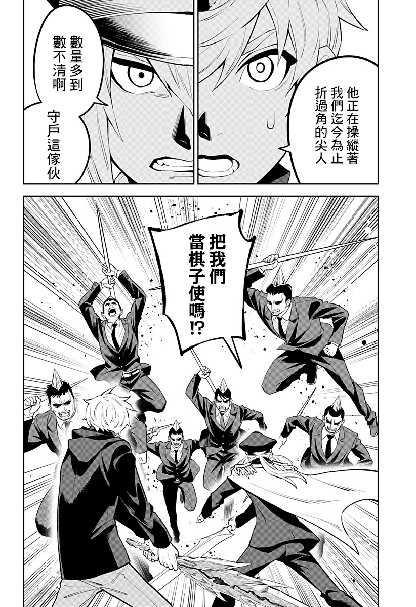 《角锋相对》漫画最新章节第38话免费下拉式在线观看章节第【6】张图片