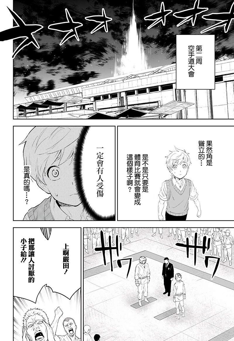 《角锋相对》漫画最新章节第10话免费下拉式在线观看章节第【18】张图片