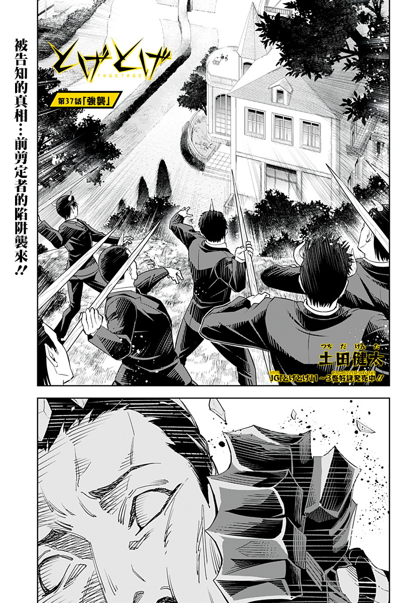 《角锋相对》漫画最新章节第37话免费下拉式在线观看章节第【1】张图片