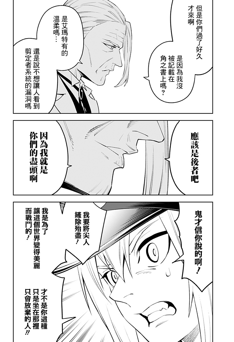 《角锋相对》漫画最新章节第36话免费下拉式在线观看章节第【12】张图片