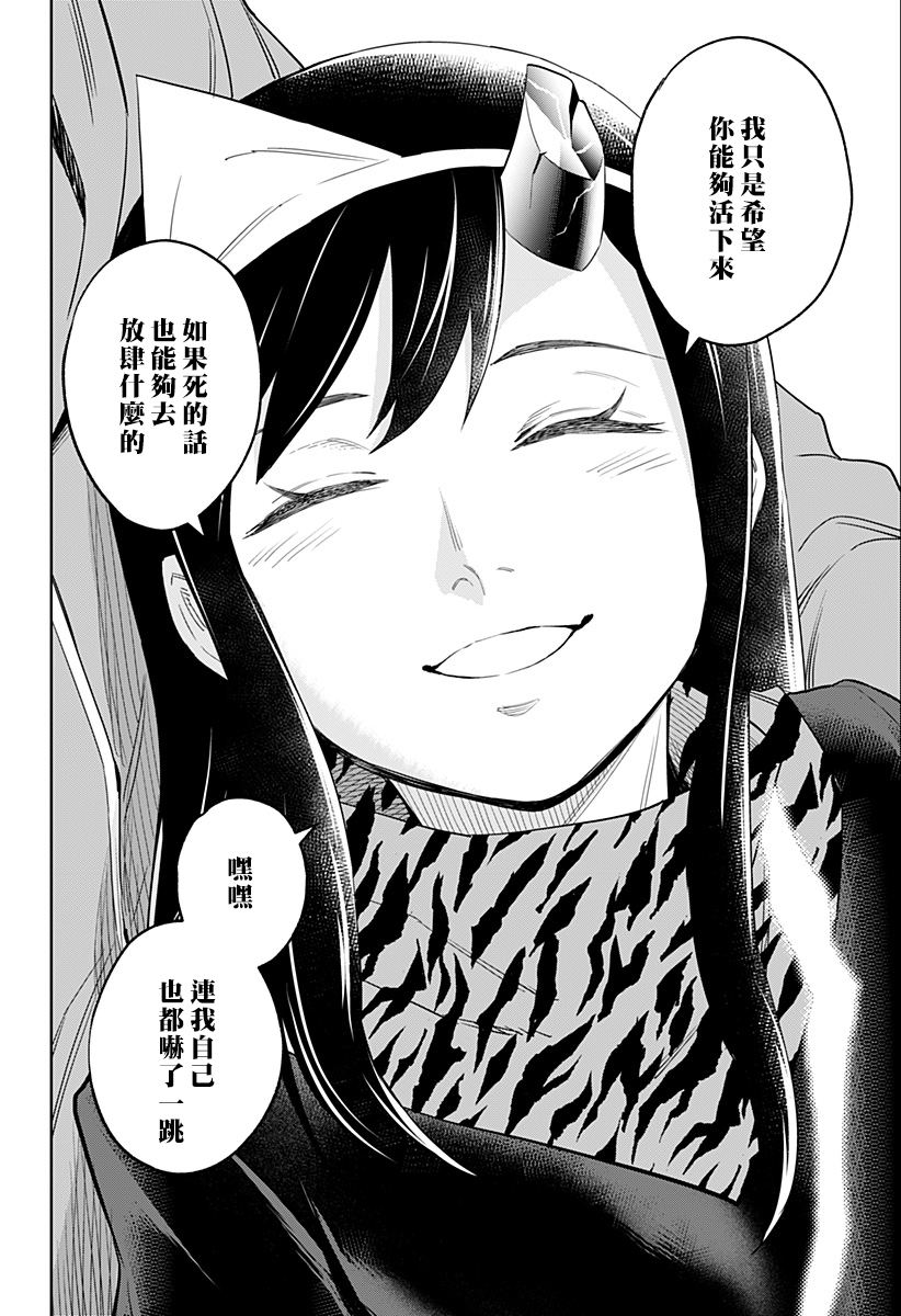 《角锋相对》漫画最新章节第17话免费下拉式在线观看章节第【6】张图片