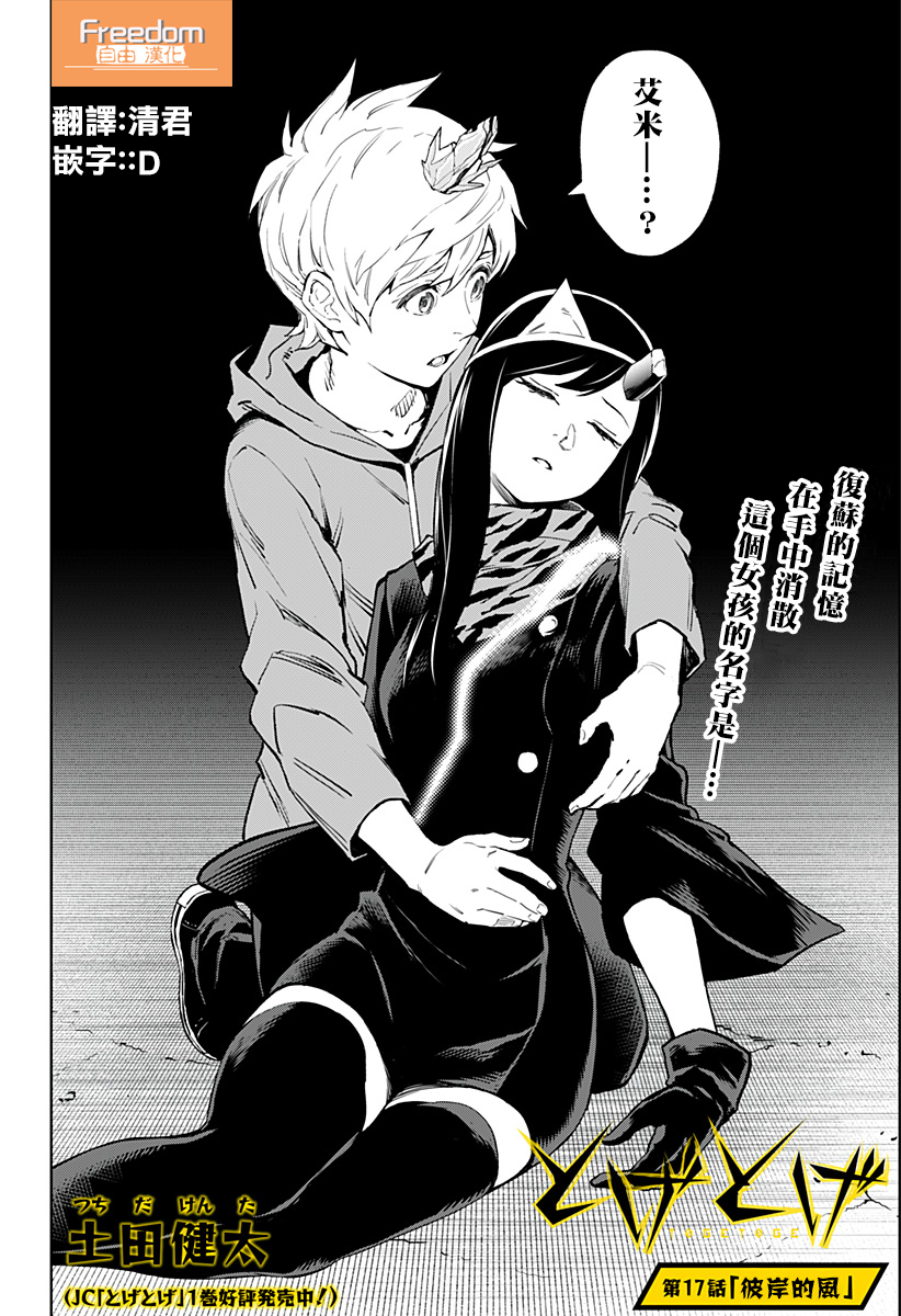 《角锋相对》漫画最新章节第17话免费下拉式在线观看章节第【2】张图片