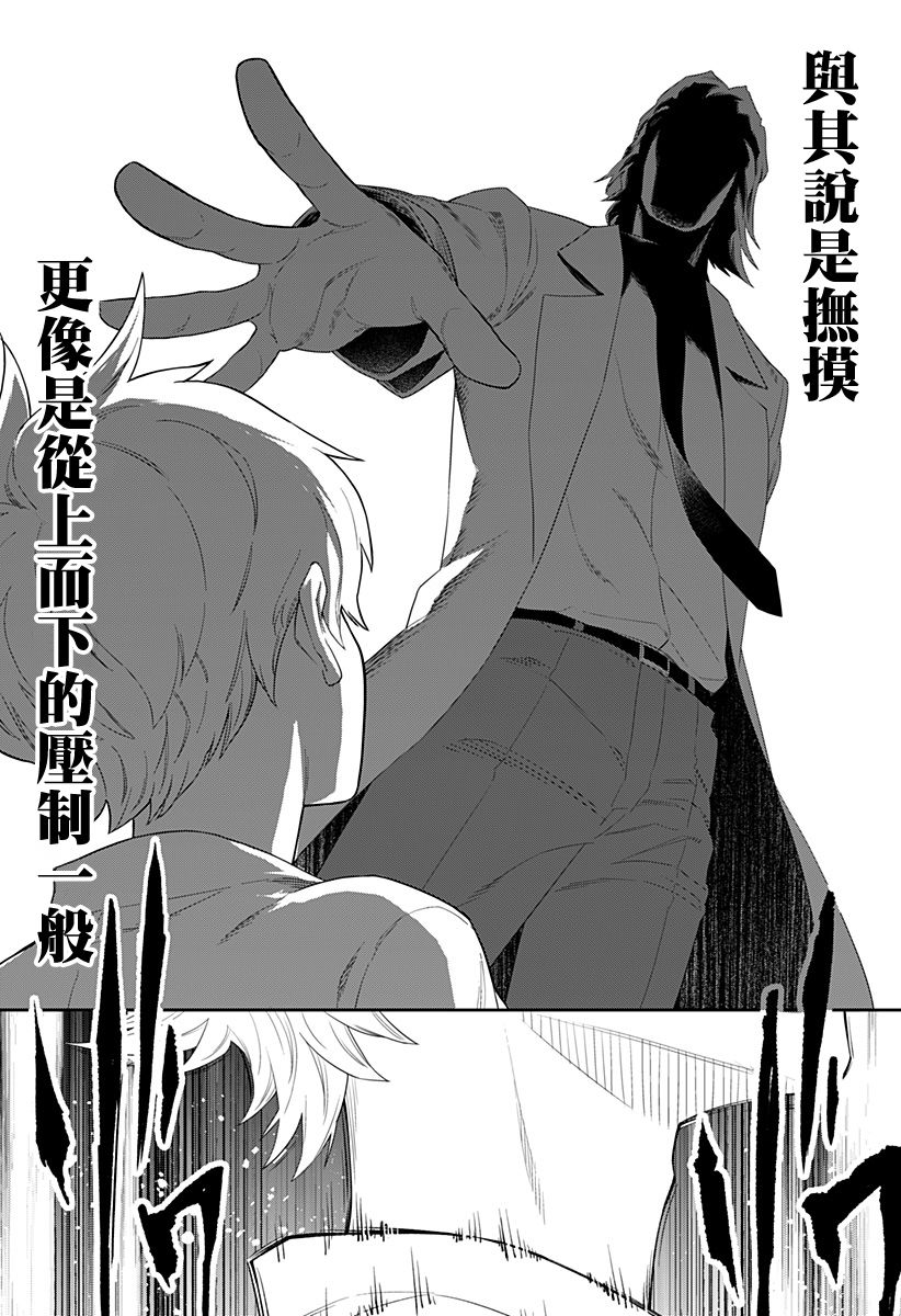 《角锋相对》漫画最新章节第2话 开裂的独角兽免费下拉式在线观看章节第【14】张图片