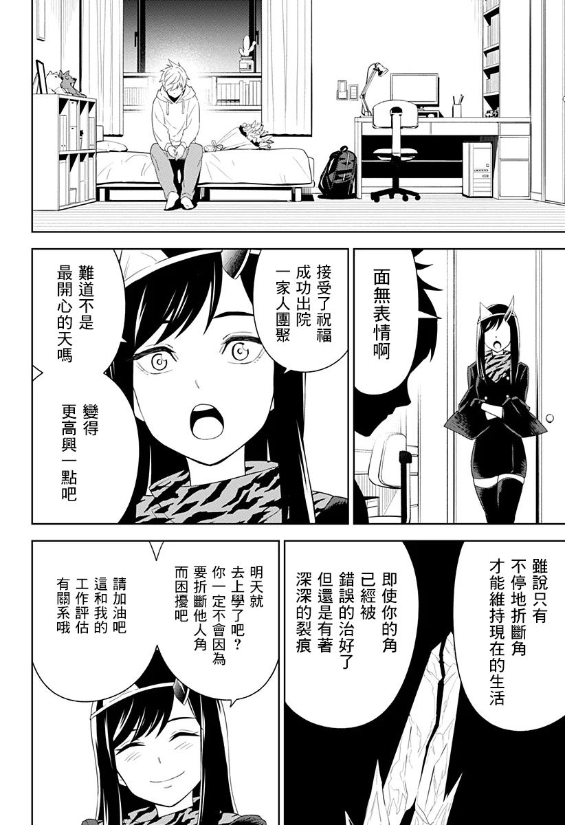 《角锋相对》漫画最新章节第4话免费下拉式在线观看章节第【12】张图片