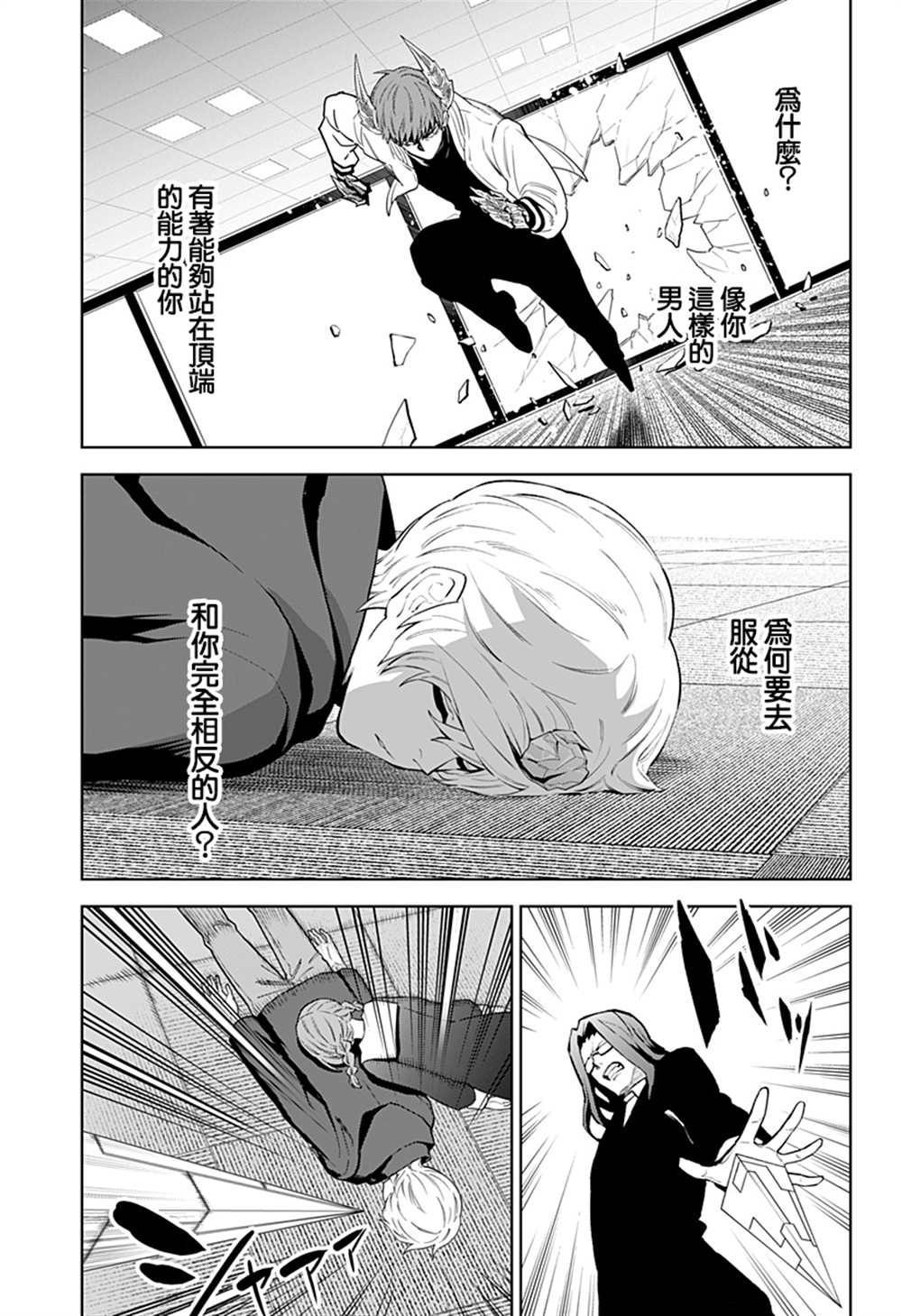 《角锋相对》漫画最新章节第45话免费下拉式在线观看章节第【7】张图片