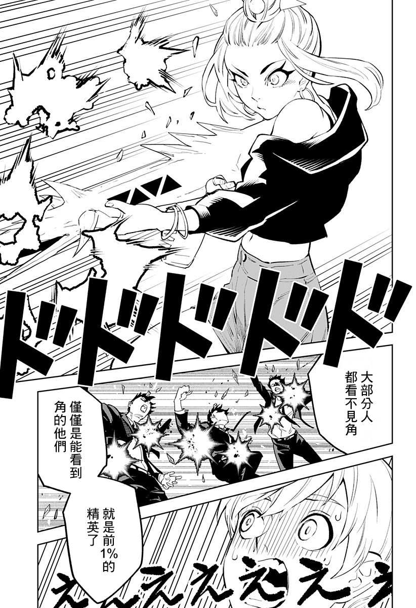 《角锋相对》漫画最新章节第25话免费下拉式在线观看章节第【9】张图片