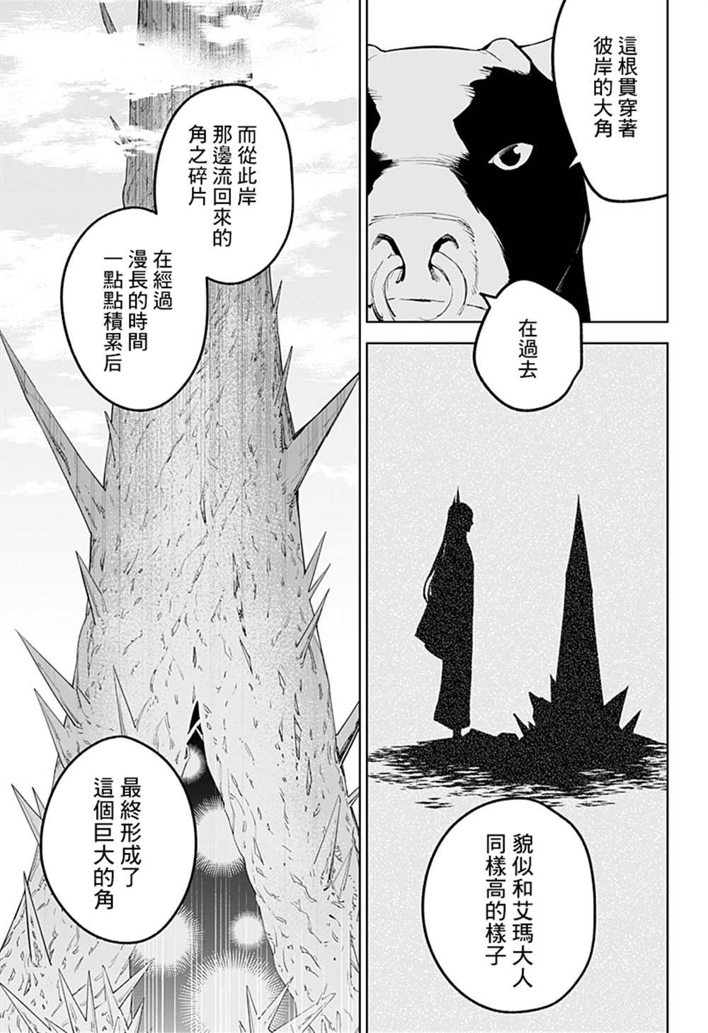《角锋相对》漫画最新章节第48话免费下拉式在线观看章节第【12】张图片